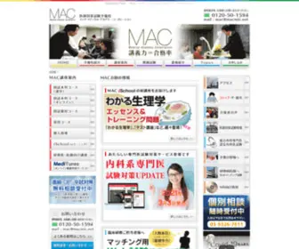 Macmic.net(医師国家試験予備校) Screenshot