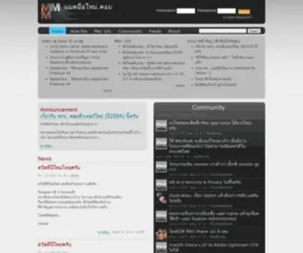 Macmuemai.com(แมคมือใหม่.คอม) Screenshot