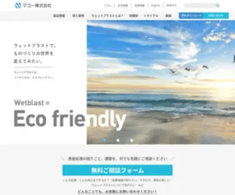 Macoho.co.jp(マコー株式会社) Screenshot