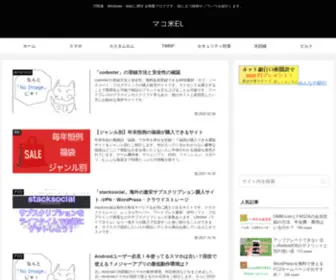 Macoou.com(マコ米EL) Screenshot