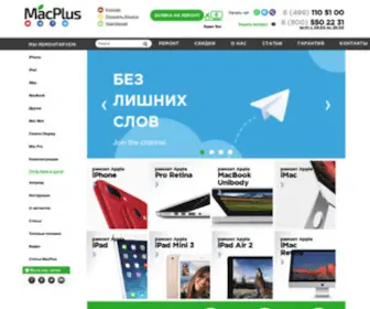 MacPlus.ru(Сервисный центр Apple) Screenshot