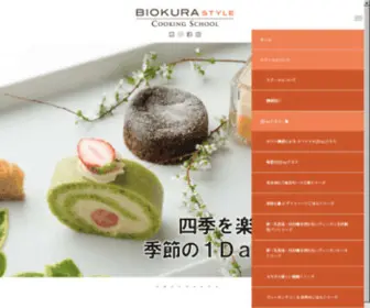 Macrobiotic-Academy.jp(BIOKURA STYLE COOKING SCHOOL（旧：クシマクロビオティック アカデミィ）) Screenshot