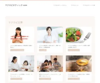 Macrobiotic-Macrobi.com(マクロビオティックとは、マクロビレシピ・マクロビ) Screenshot