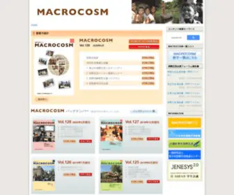 Macrocosm.jp(MACROCOSM for WEB) Screenshot