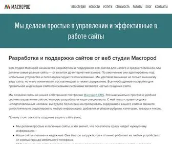 Macropod.ru(Веб студия Macropod) Screenshot