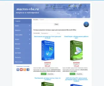 Macros-Vba.ru(Макросы) Screenshot