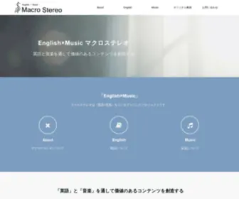 Macrostereo.com(マクロステレオは英語学習サイト) Screenshot