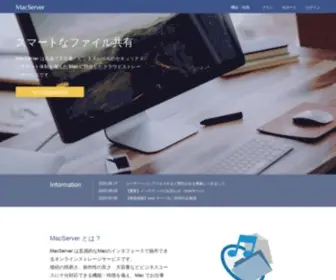 Macserver.jp(Macに特化したクラウドストレージサービス) Screenshot
