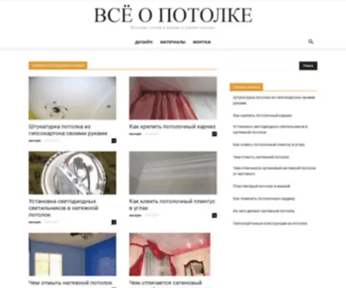 Macter-Potolok.ru(Macter Potolok) Screenshot