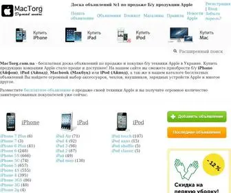 Mactorg.com.ua(Купить iPhone б) Screenshot