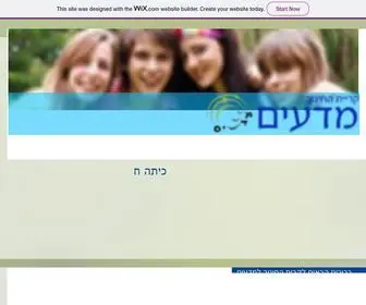 Madaimschool.co.il(קרית החינוך למדעים) Screenshot