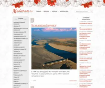Madamam.ru(Блог) Screenshot