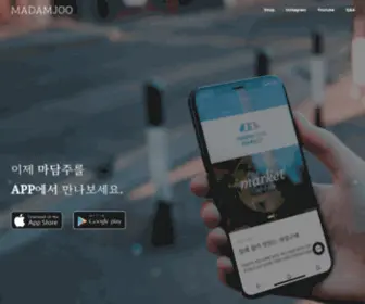 Madamjoo.com(Madamjoo 프리미엄 과일) Screenshot