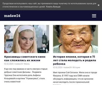 Madaw24.ru(#лучшедома) Screenshot