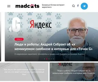Madcats.ru(Безумные Котики интернет) Screenshot