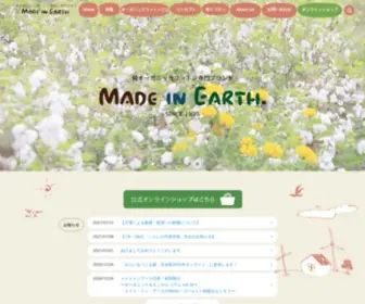 Made-IN-Earth.co.jp(布ナプキン) Screenshot