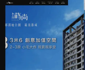 Made-STyle.com.tw(上銘建設) Screenshot