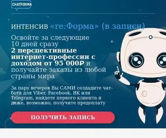 Madebots.ru(За пару вечеров Вы САМИ создадите чат) Screenshot