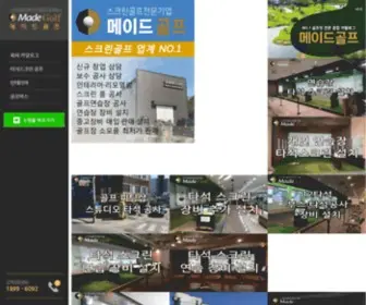 Madegolf.com(타석스크린 골프) Screenshot