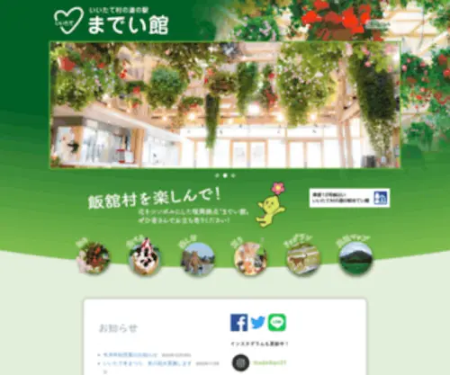 Madeikan.com(福島県飯舘村　飯舘村) Screenshot