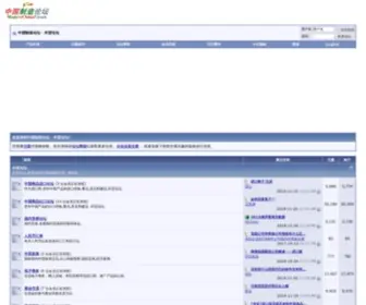 Madeinchinaforum.com(中国制造论坛) Screenshot