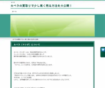 Madeinmeda.com(カペラ) Screenshot