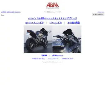 Maderv.com(ドイツＡＢＭ製　バイク用バーハンドル化用パーツ専門店　) Screenshot