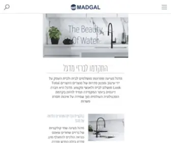 Madgal.co.il(הברז הישראלי המצליח בעולם) Screenshot