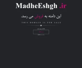 Madheeshgh.ir(فروش) Screenshot