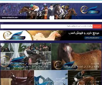 Madioon.net(اخبار سوارکاری) Screenshot