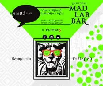 Madlab.bar(Новый формат заведений Питера) Screenshot