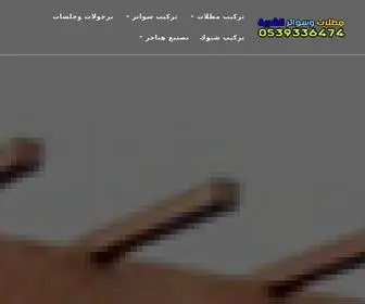 Madlat-Alshryh.com(مظلات وسواتر الشرية) Screenshot