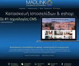Madlink.gr(ΚΑΤΑΣΚΕΥΗ ΙΣΤΟΣΕΛΙΔΩΝ) Screenshot