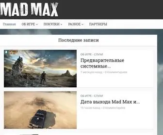 Madmax2014.ru(Mad Max) Screenshot