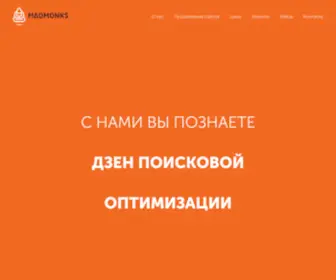 Madmonks.ru(SEO агентство MADMONKS) Screenshot