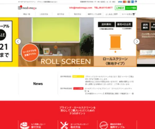 Madomagu.com(ブラインドとロールスクリーンの通販【まどまぐ】) Screenshot