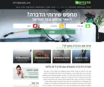 Madplus.co.il(הדברה) Screenshot