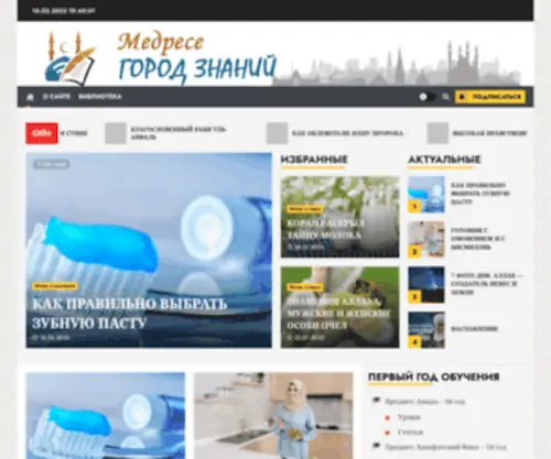 Madrasah2.ru(Коран) Screenshot