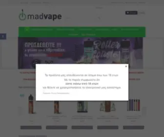 Madvape.gr(ΗΛΕΚΤΡΟΝΙΚΟ ΤΣΙΓΑΡΟ) Screenshot