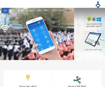 Madyar.org(سامانه مدارس مدیار) Screenshot