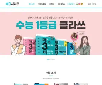 Mae3.com(매3시리즈) Screenshot