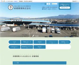 Maebashiseika.com(前橋青果株式会社（公式ホームページ）) Screenshot