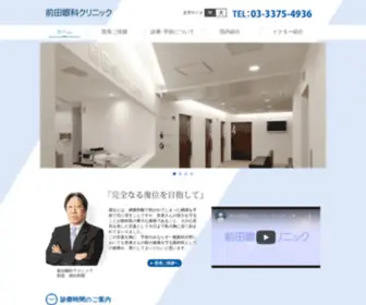Maedaganka.com(前田眼科クリニック) Screenshot