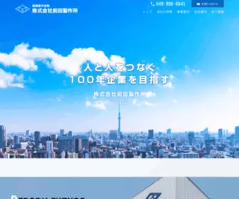 Maedas.co.jp(建築金物) Screenshot