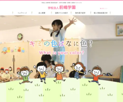 Maejima-Gakuen.net(学校法人　前嶋学園、てらべ幼稚園、こども) Screenshot