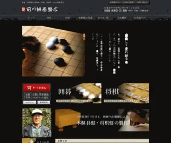 Maekawa-Kayagoban.co.jp(将棋盤専門店) Screenshot