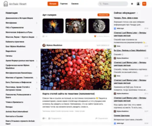 Maelinhon.org(Archaic Heart. Вся магия теперь здесь) Screenshot