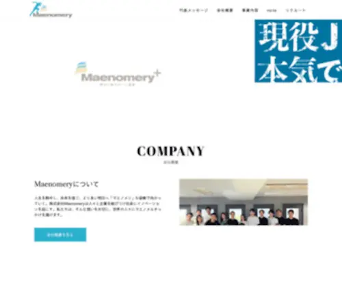 Maenomery.jp(Maenomery) Screenshot