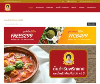 Maephorncurry.com(เครื่องแกงแม่พร) Screenshot