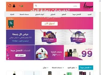 Maestashop.com(افضل متجر عطور و موقع لبيع المكياج واكبر متجر اونلاين في السعودية يبيع منتجات ماركات اصلية من العطور والمكياجات والعناية بالبشرة) Screenshot